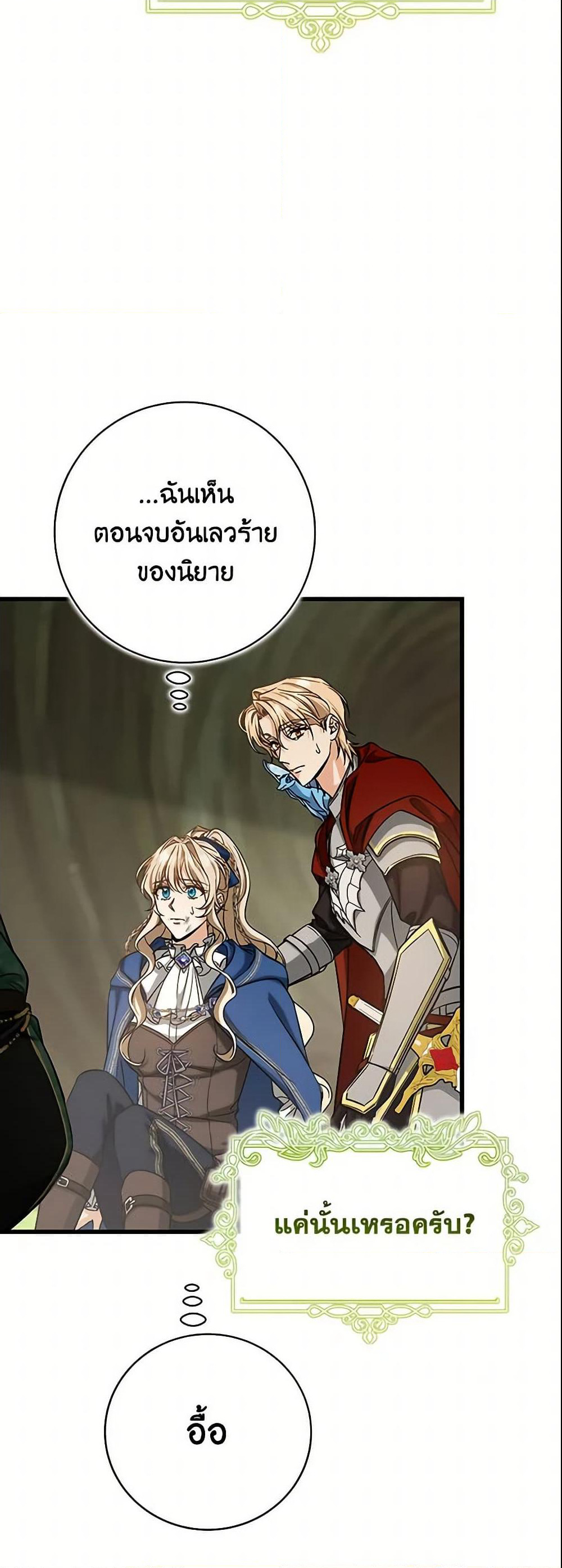 The Hero's Savior page 6