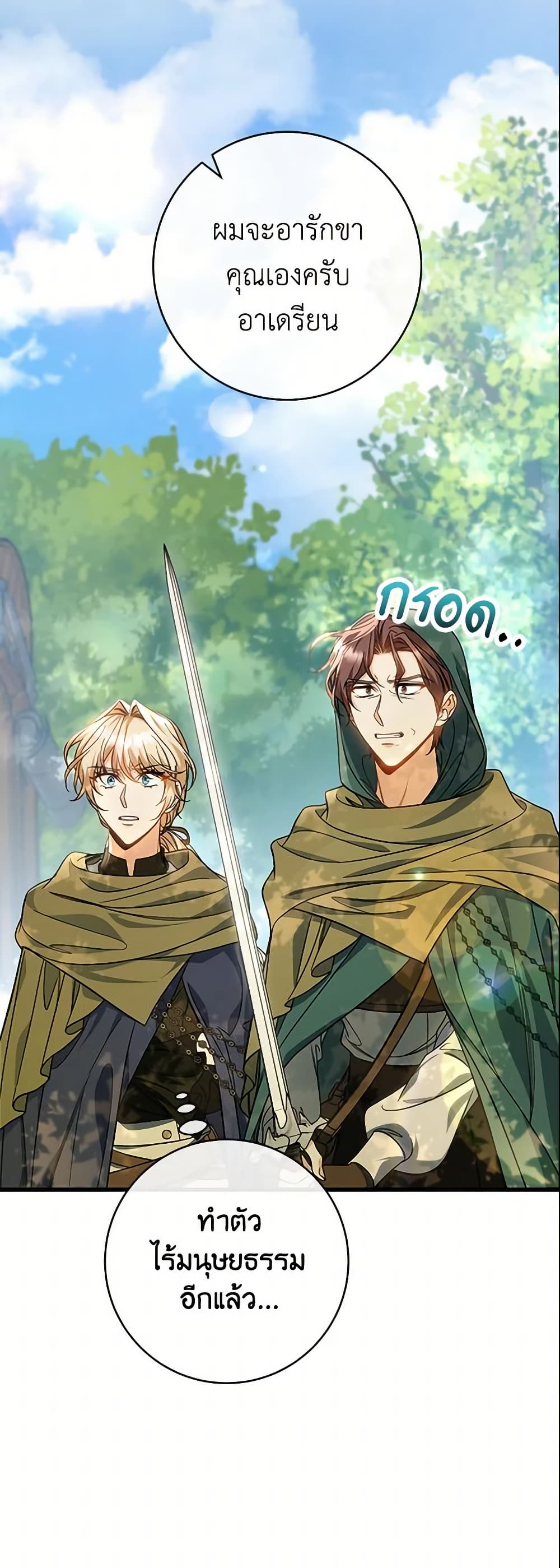 The Hero's Savior page 6