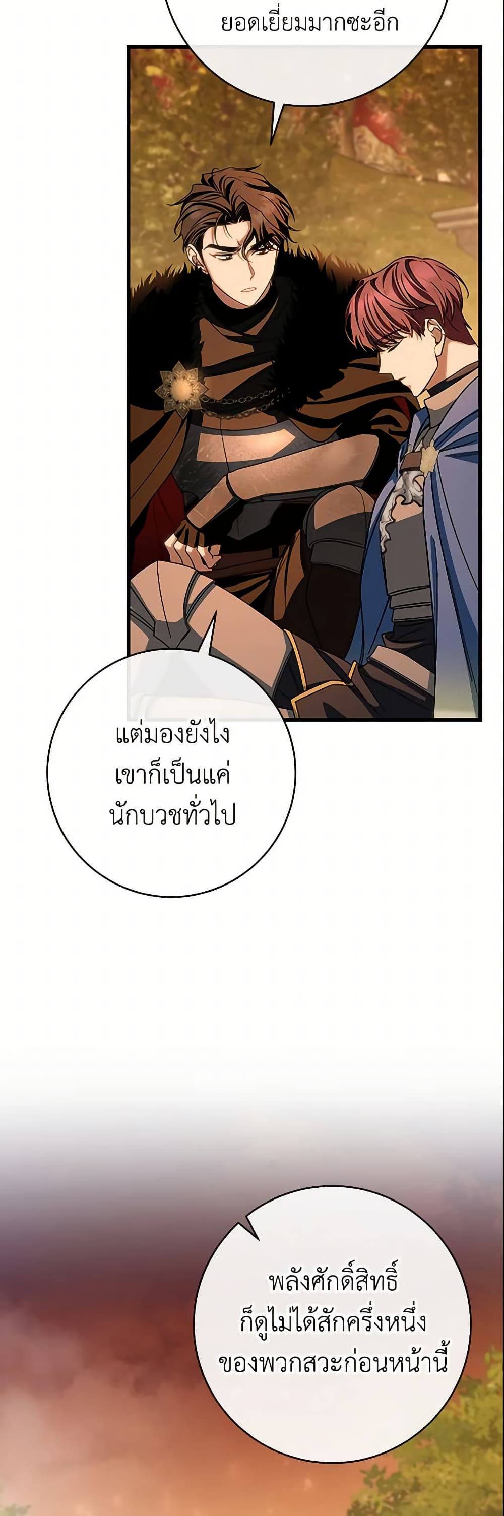 The Hero's Savior page 6