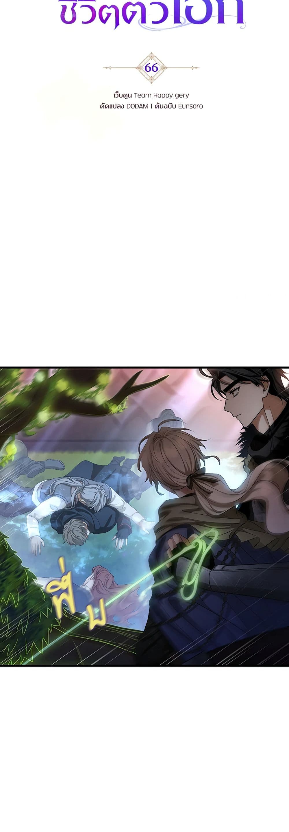 The Hero's Savior page 4
