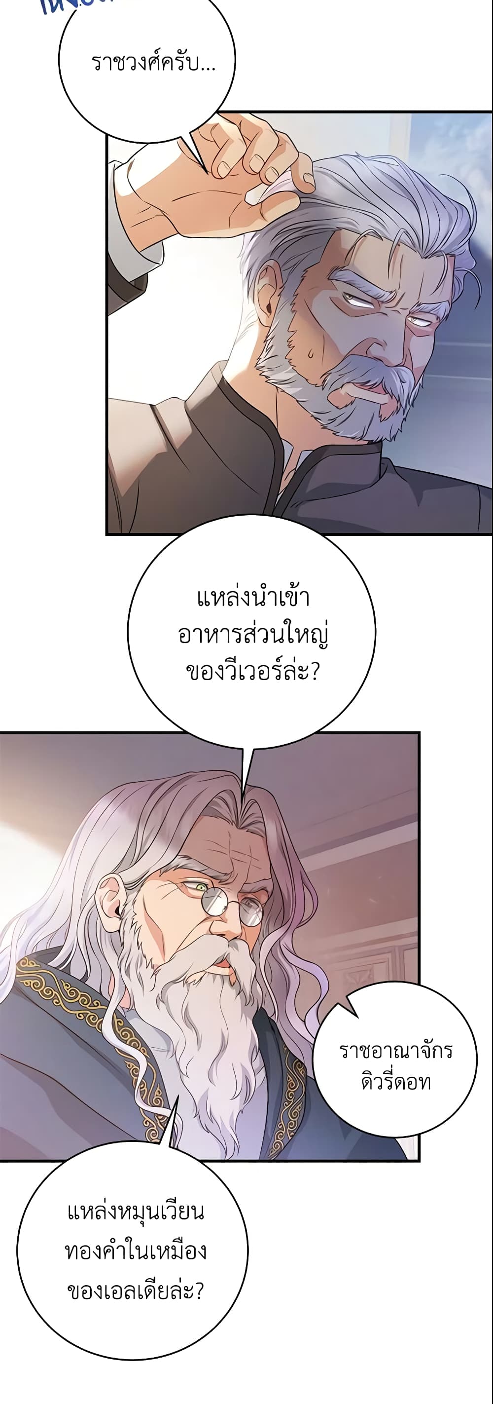 The Hero's Savior page 8