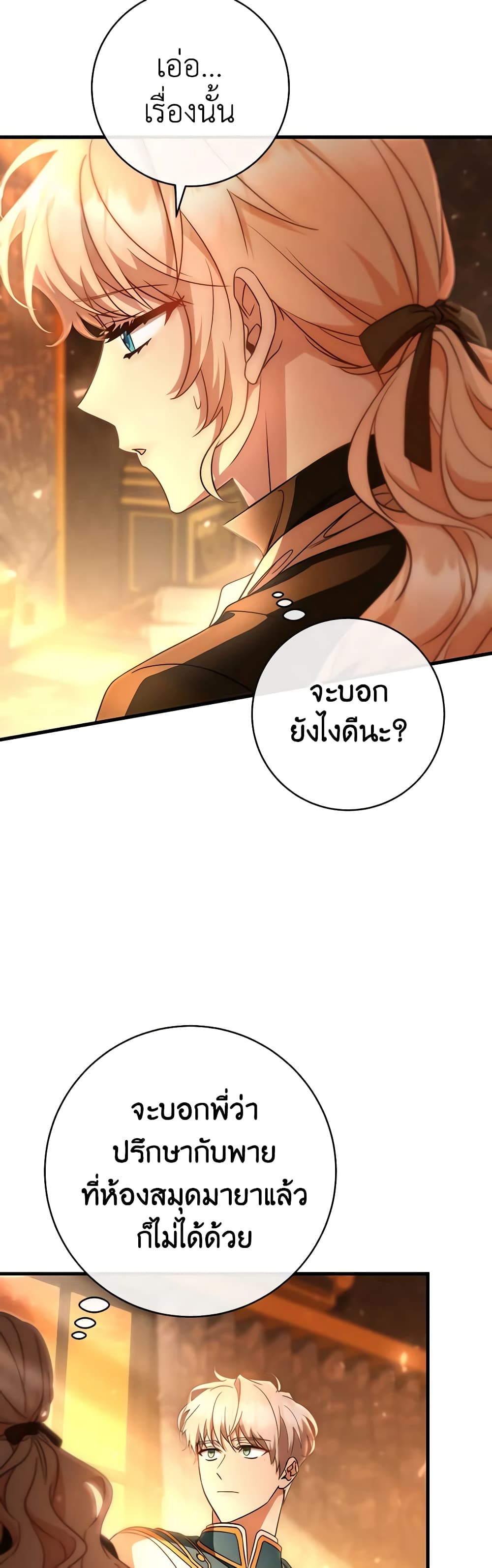 The Hero's Savior page 7