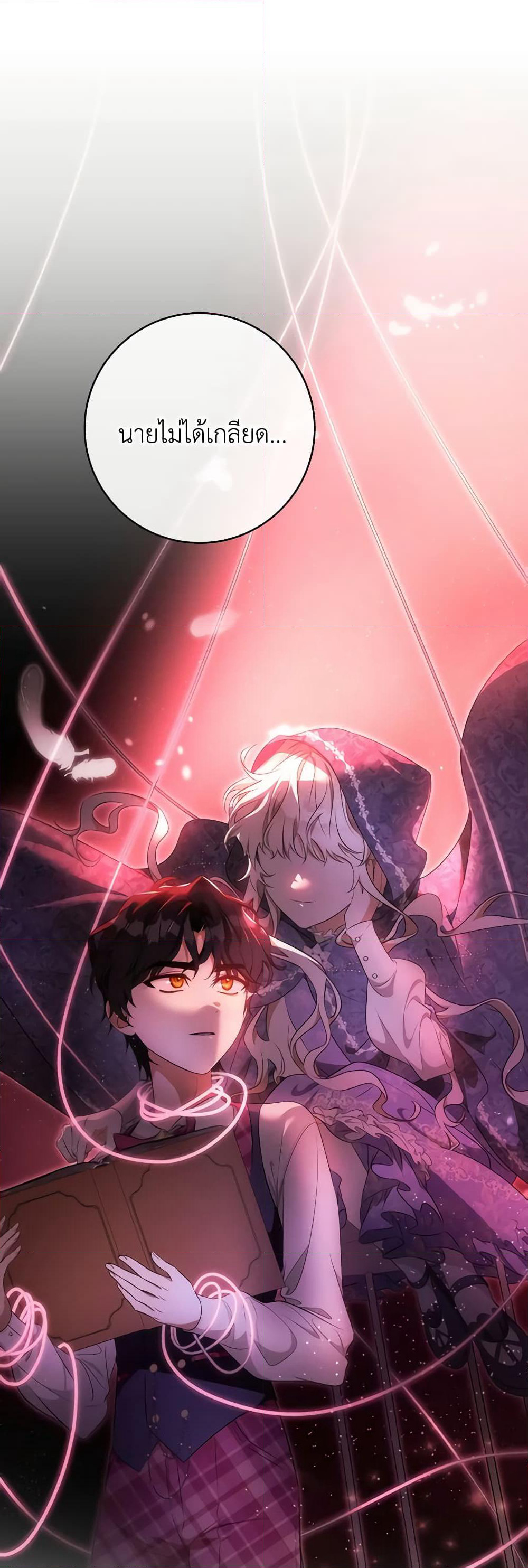 The Hero's Savior page 2