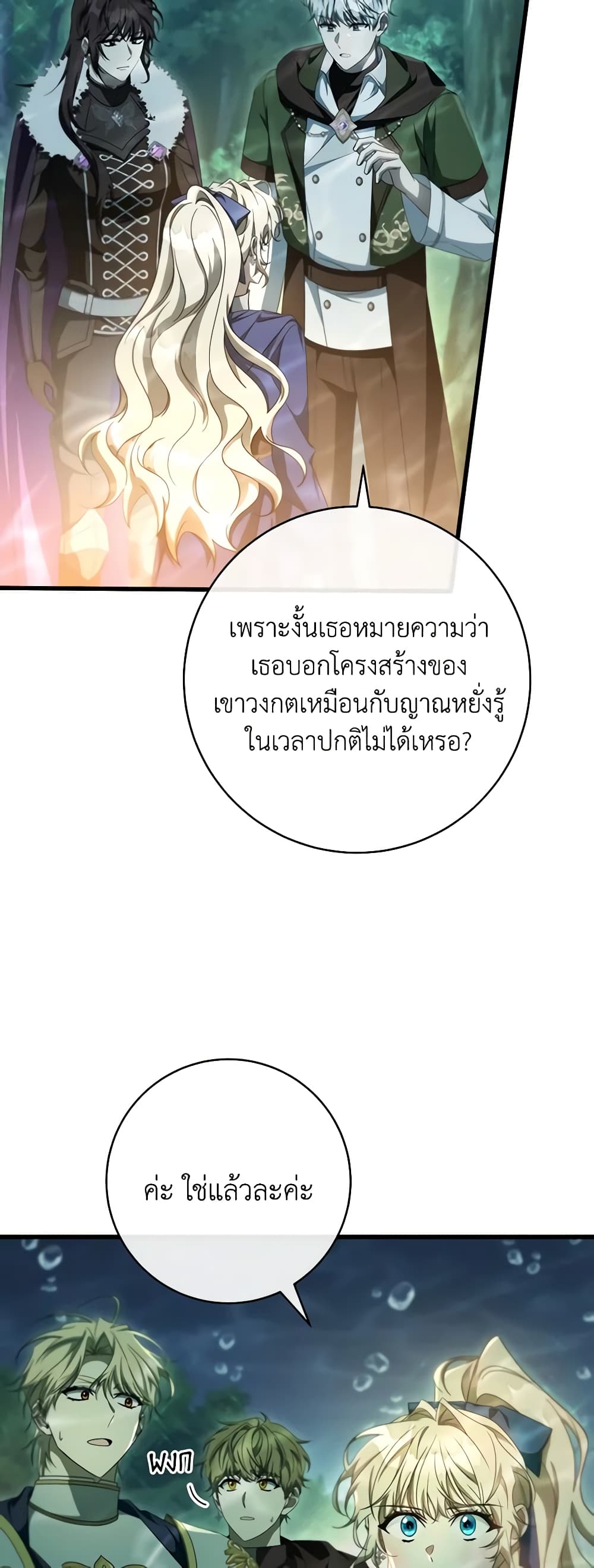 The Hero's Savior page 5