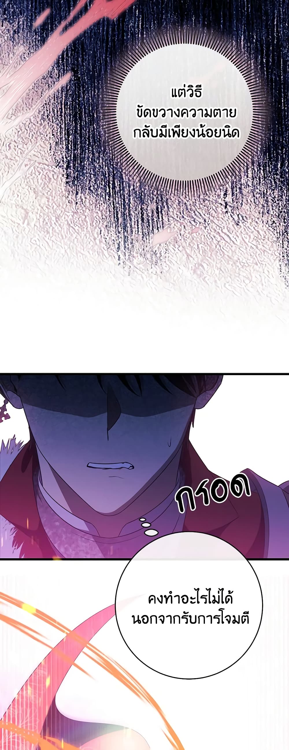 The Hero's Savior page 8