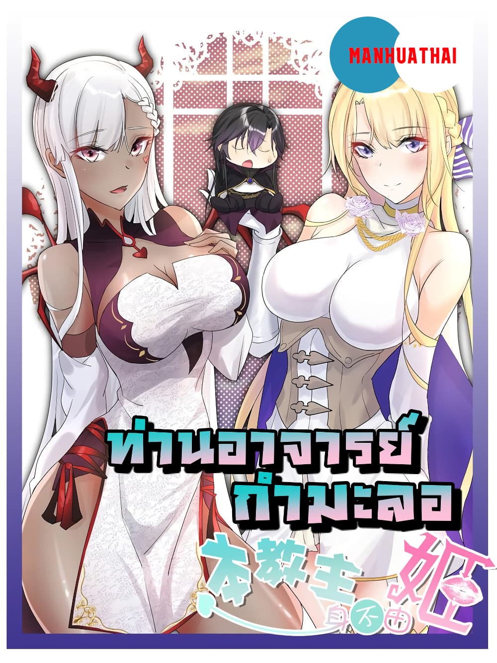 The Hierarch Can’t Resist His Mistresses page 1