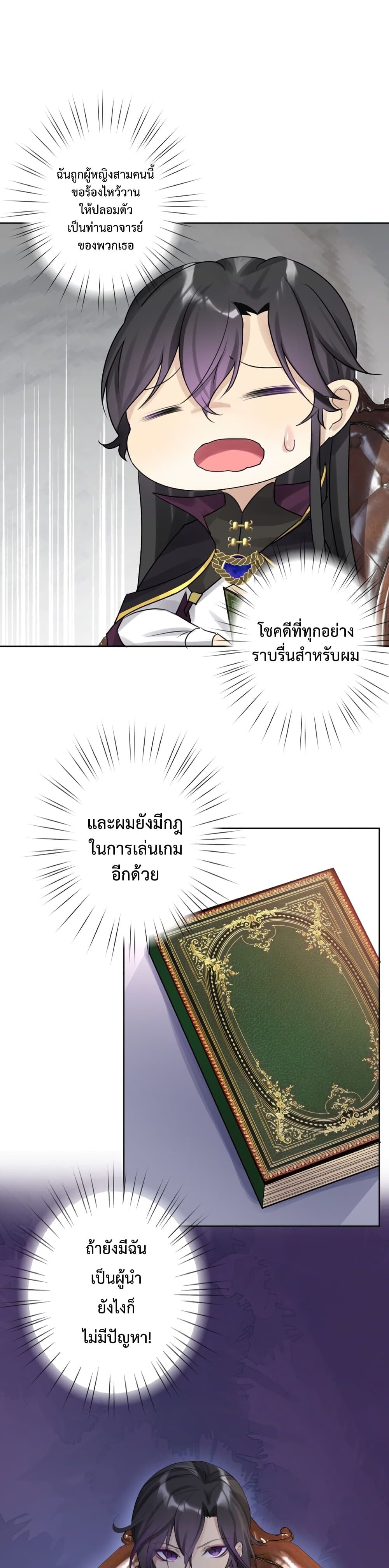 The Hierarch Can’t Resist His Mistresses page 9