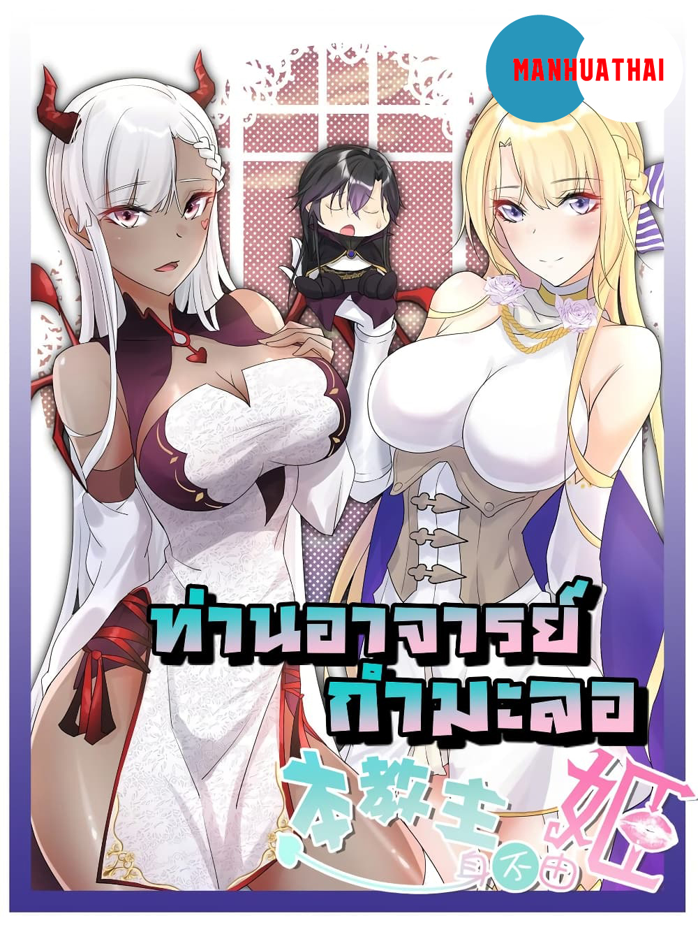The Hierarch Can’t Resist His Mistresses page 1