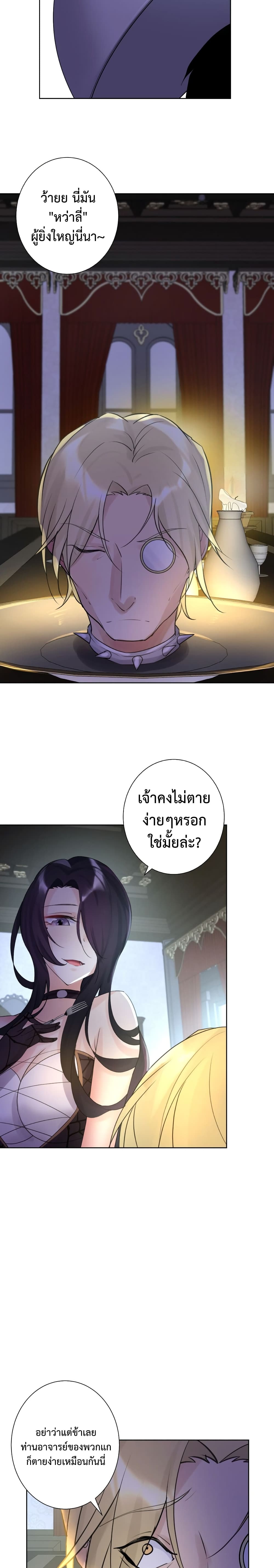 The Hierarch Can’t Resist His Mistresses page 3
