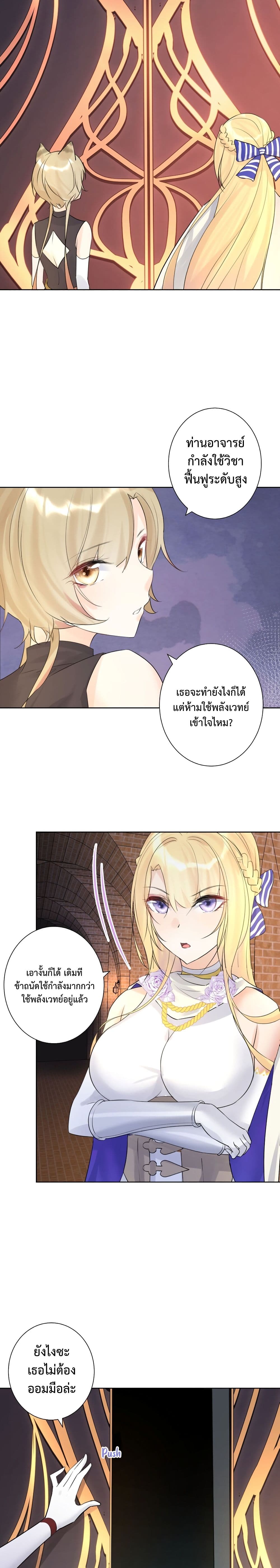 The Hierarch Can’t Resist His Mistresses page 7