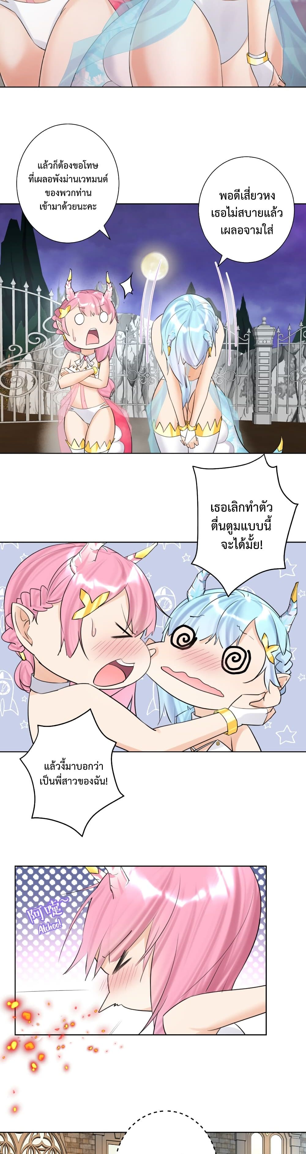 The Hierarch Can’t Resist His Mistresses page 3