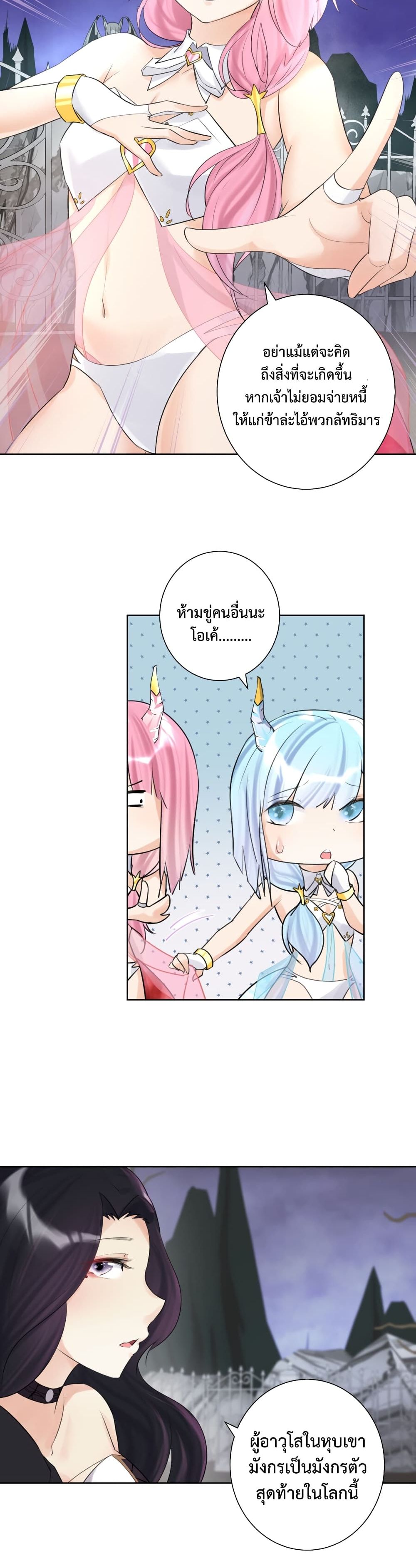 The Hierarch Can’t Resist His Mistresses page 5