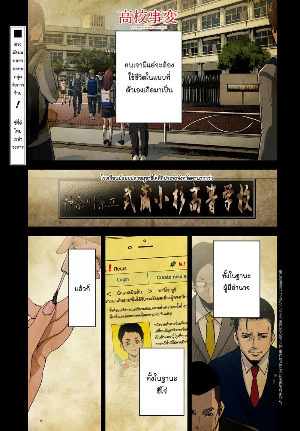 The High School Incident page 1