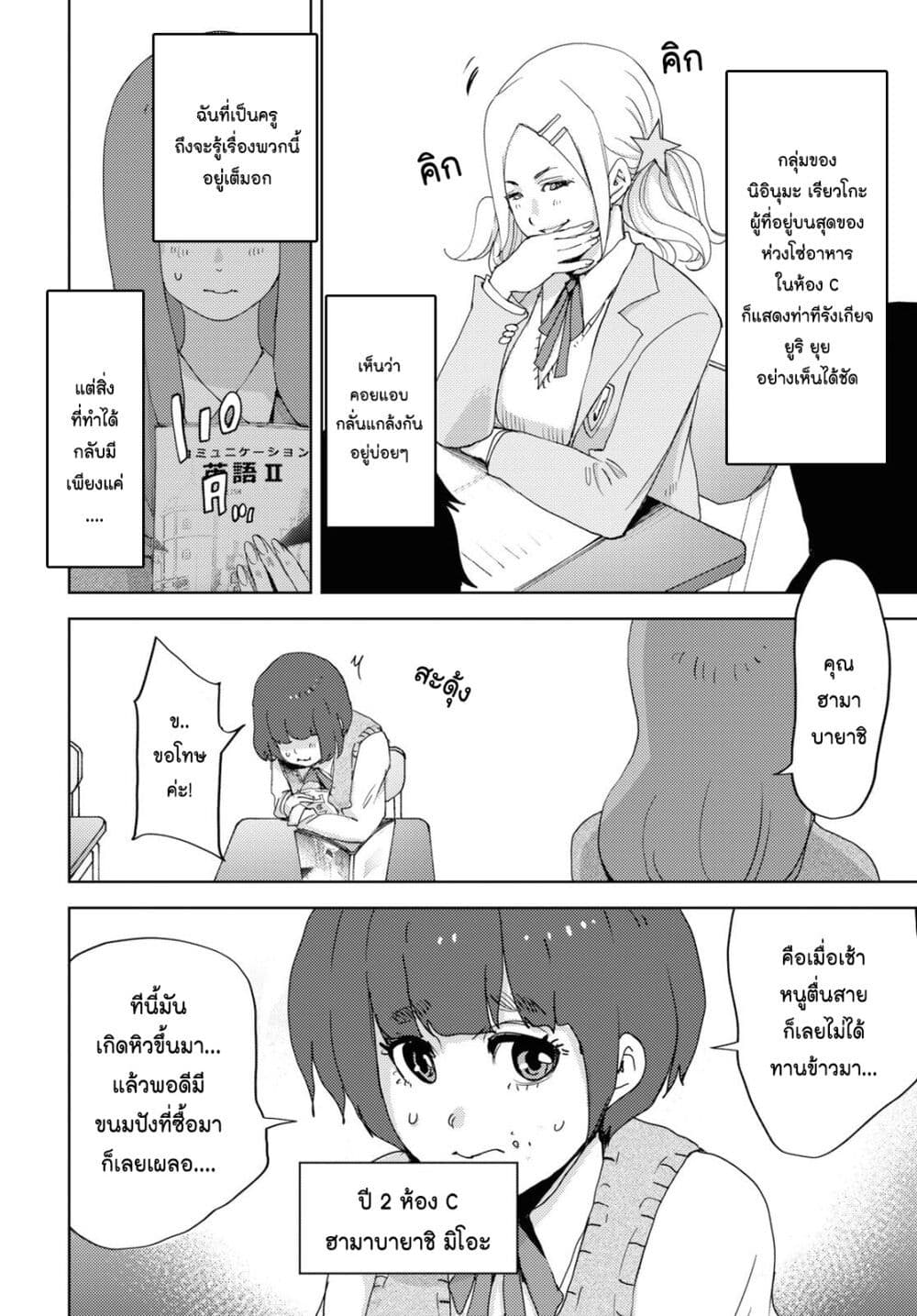 The High School Incident page 8