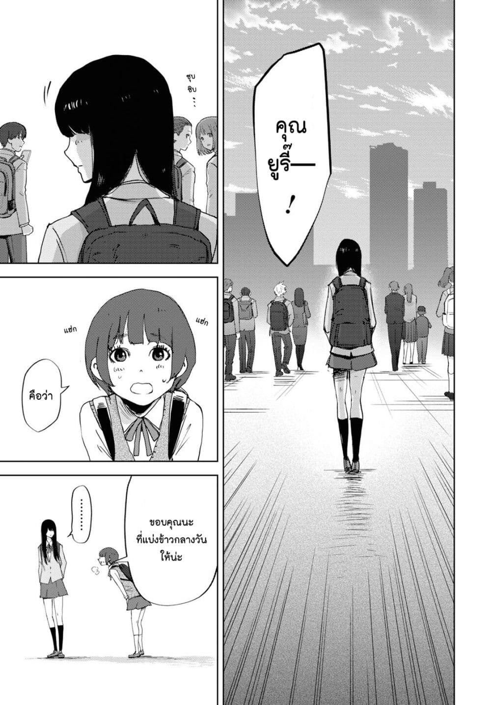 The High School Incident page 11