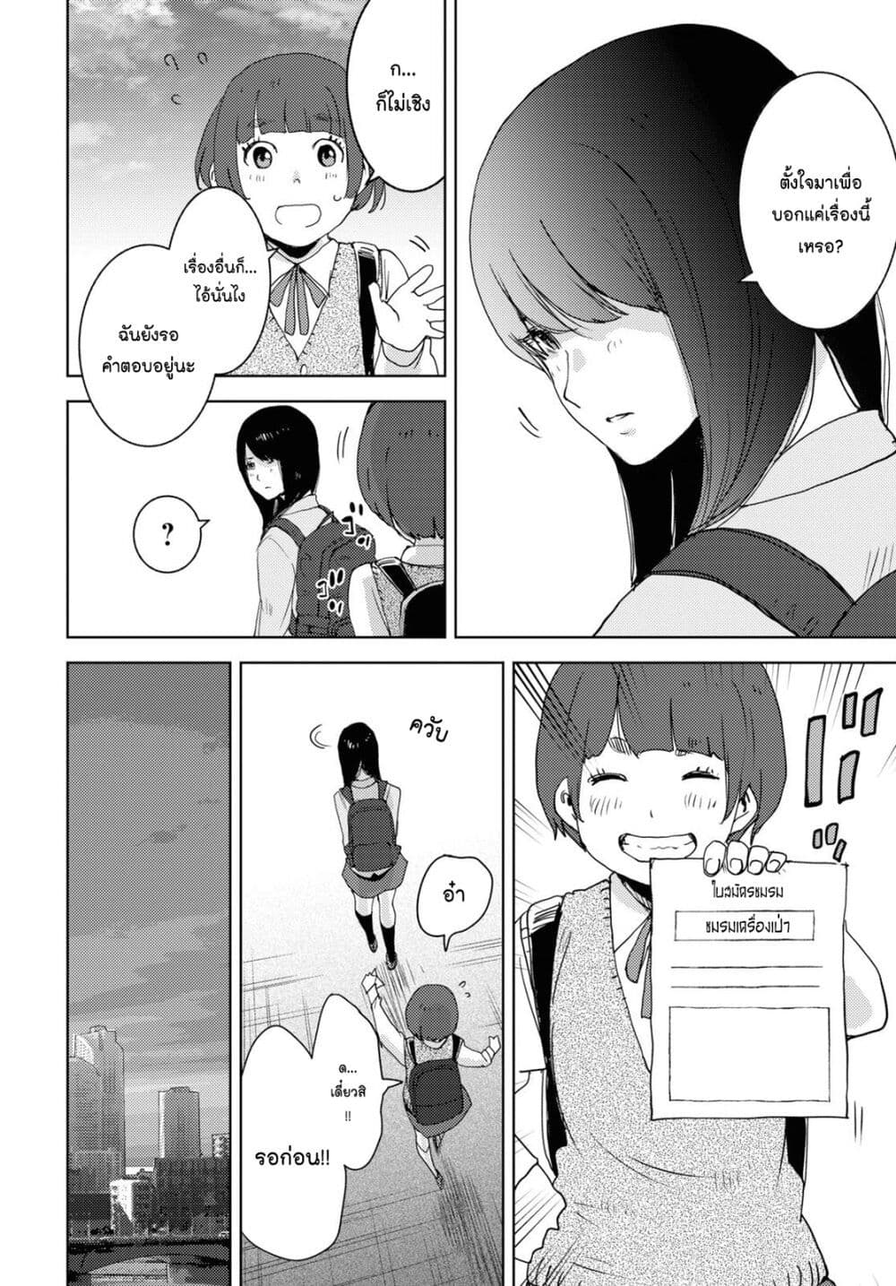 The High School Incident page 12