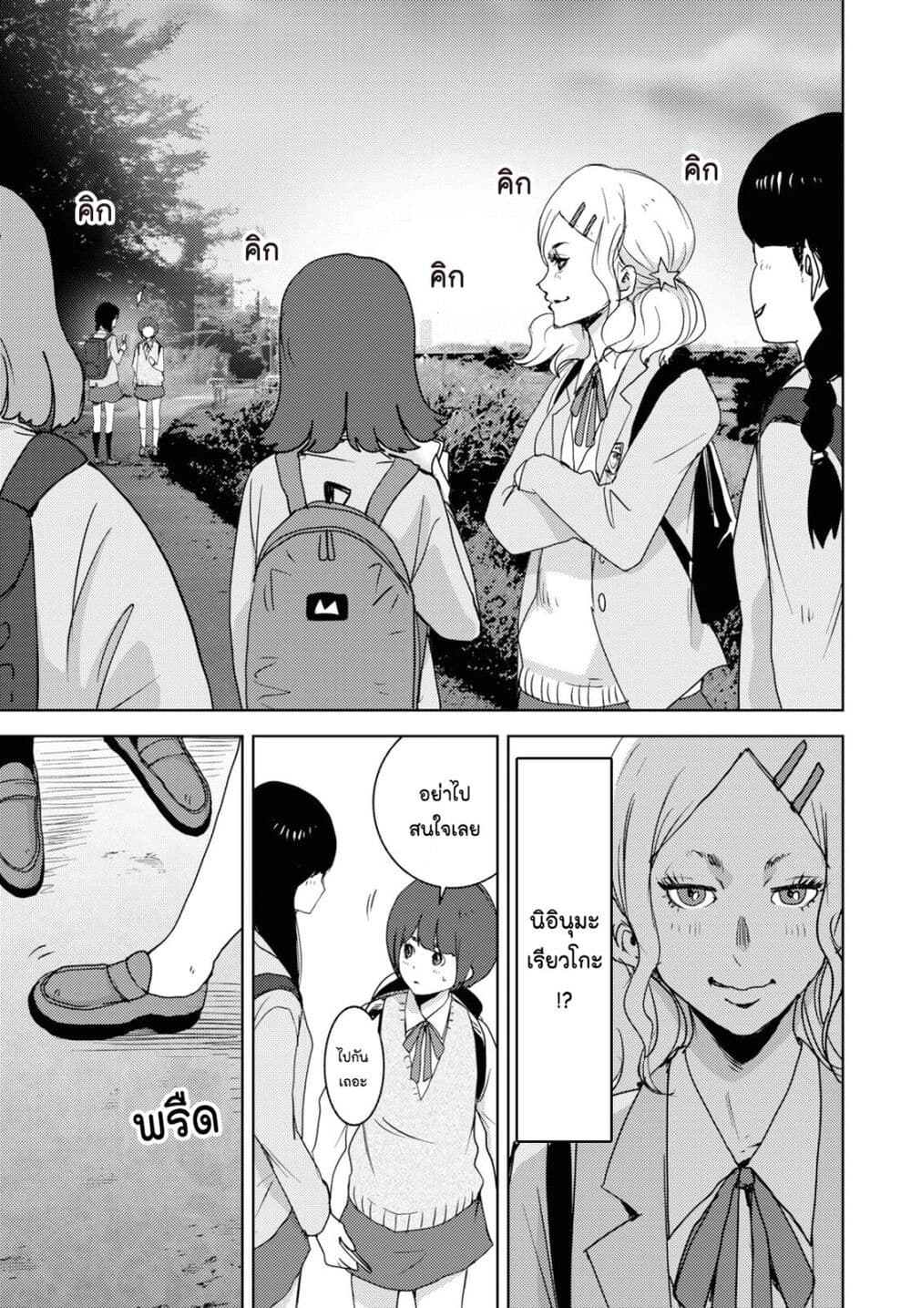 The High School Incident page 21