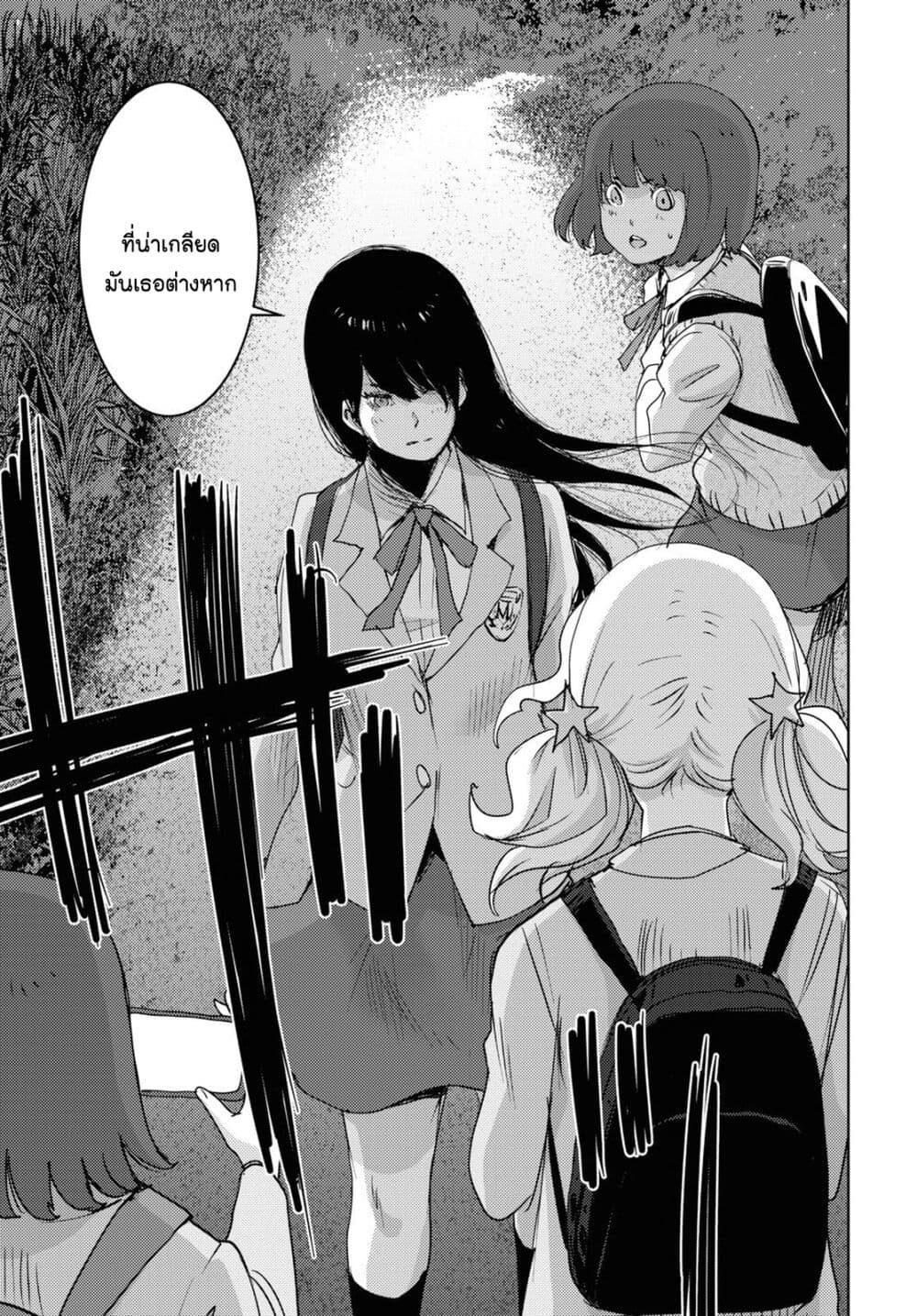 The High School Incident page 23