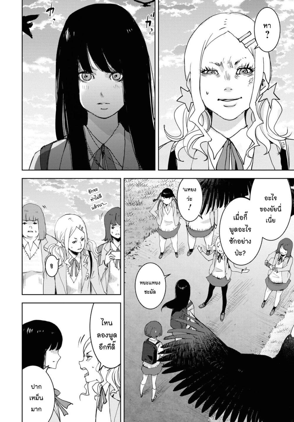 The High School Incident page 24