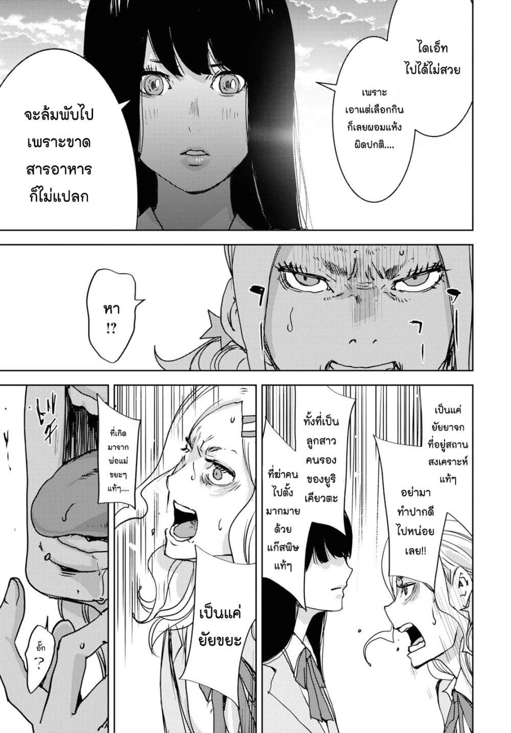 The High School Incident page 25