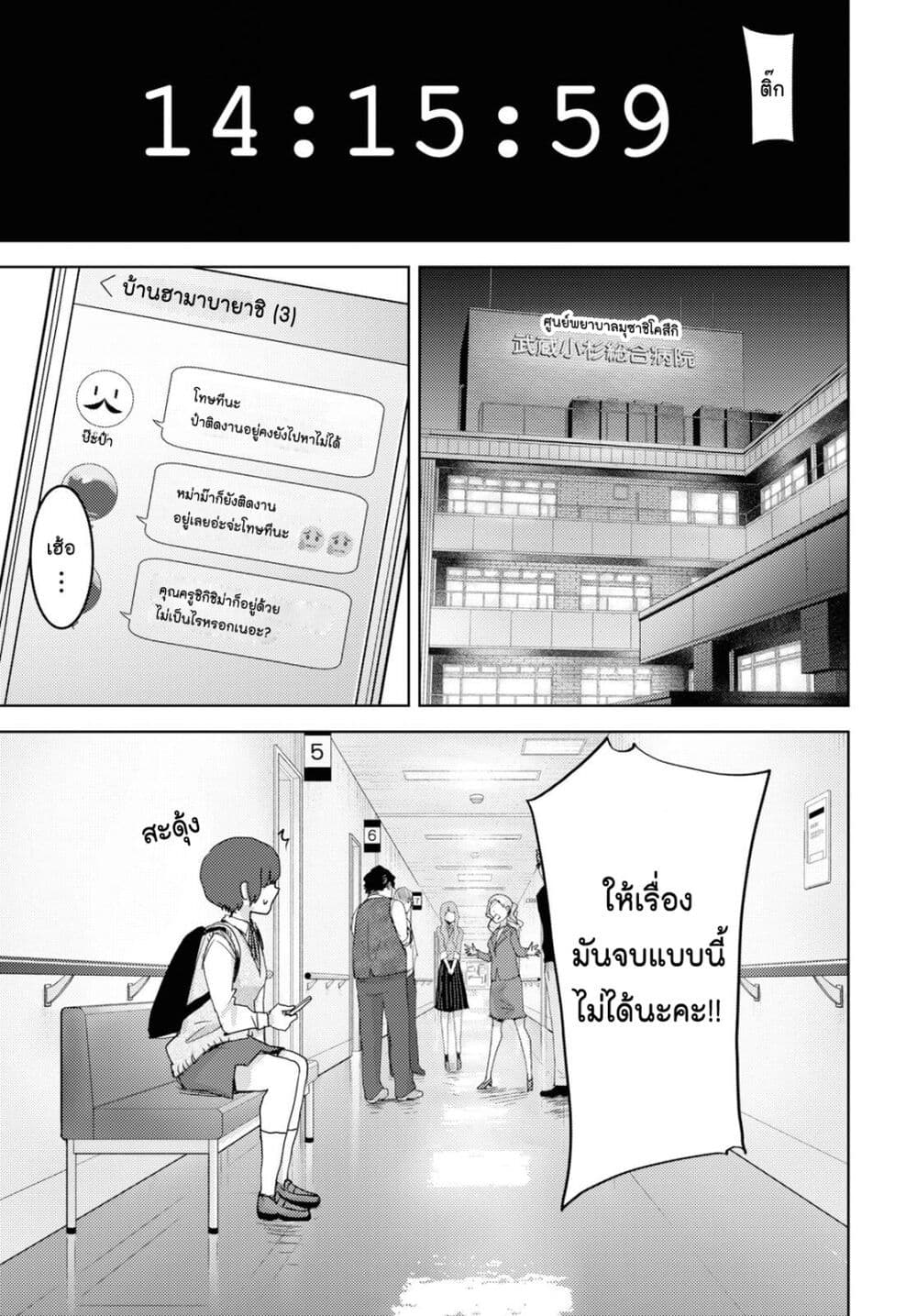 The High School Incident page 29