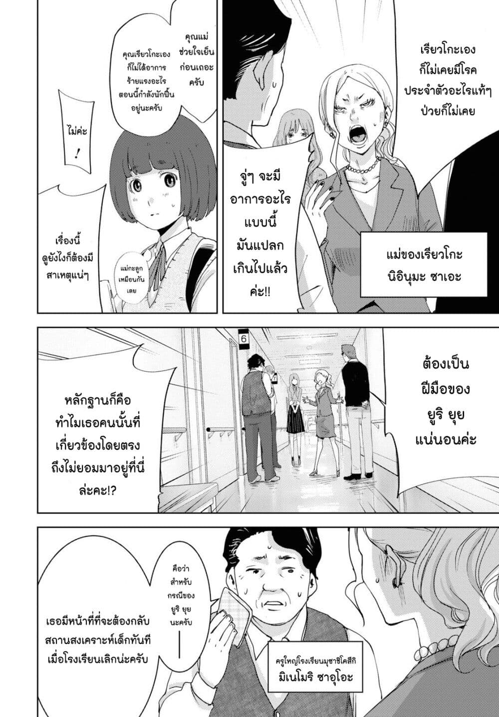 The High School Incident page 30