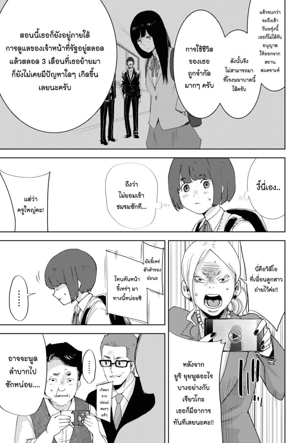 The High School Incident page 31