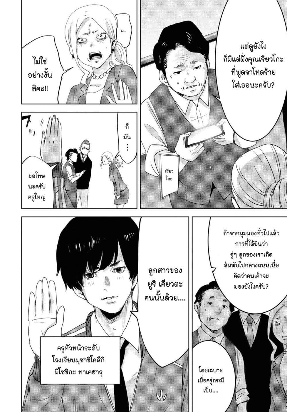 The High School Incident page 32