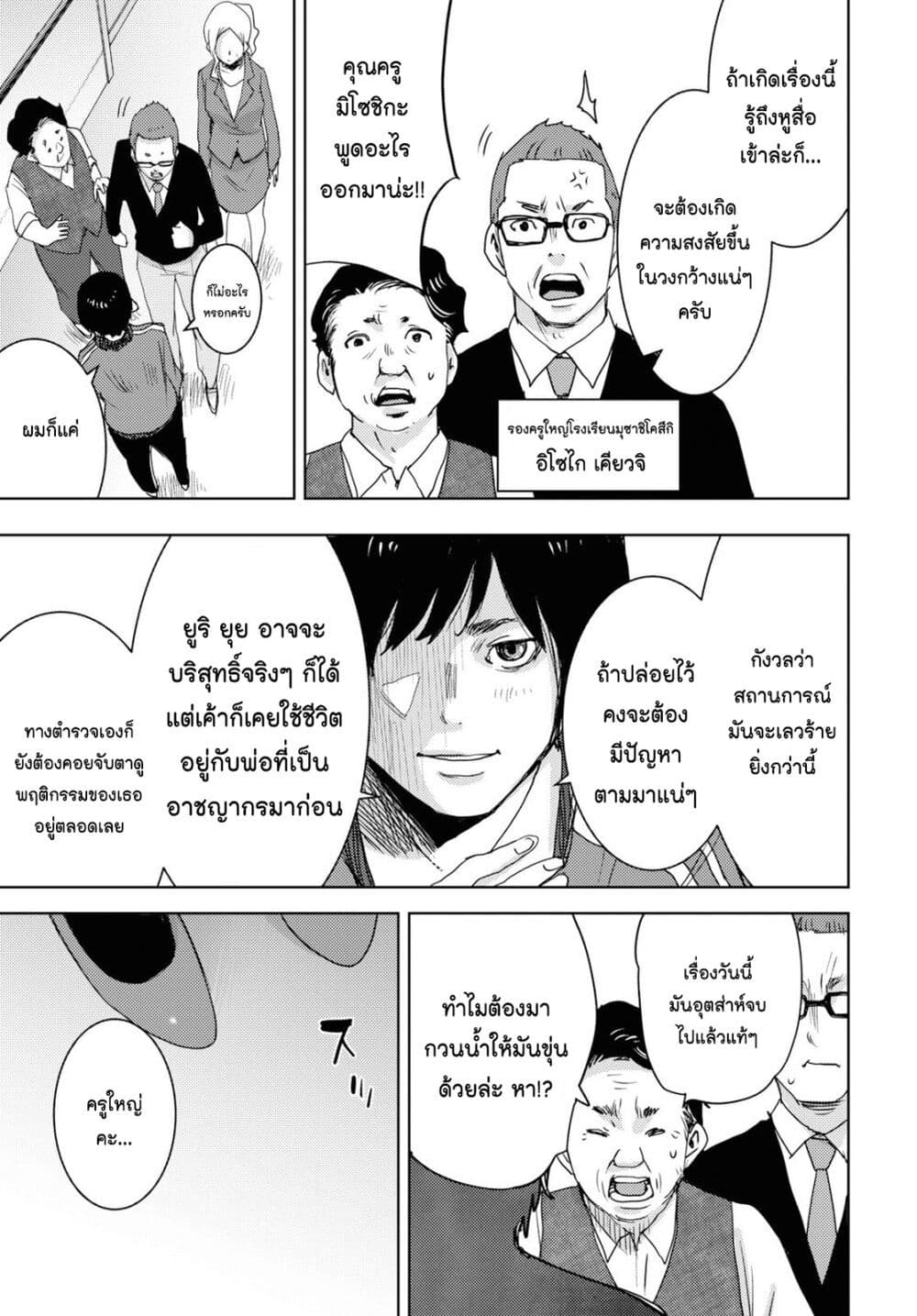 The High School Incident page 33