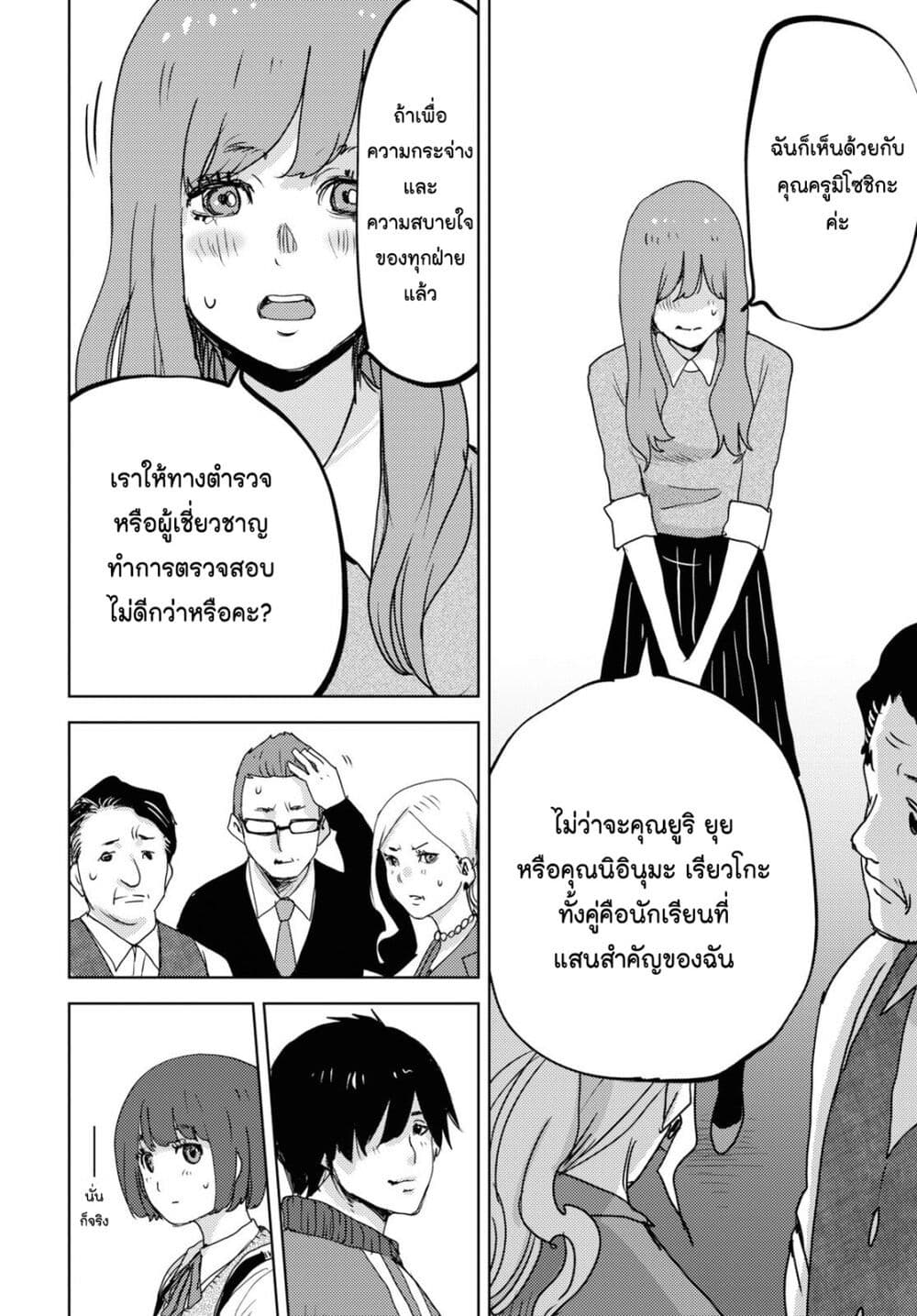The High School Incident page 34