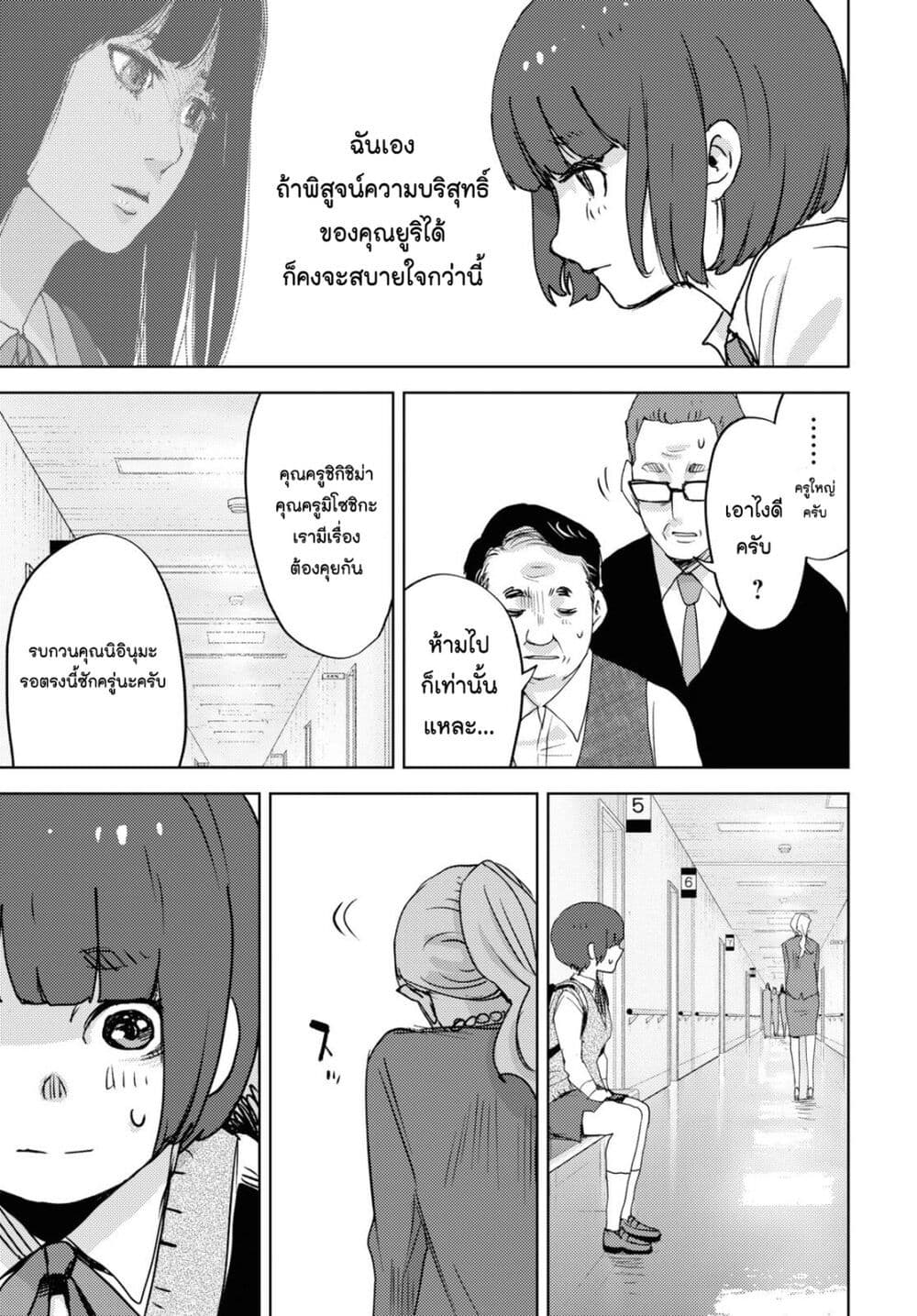 The High School Incident page 35