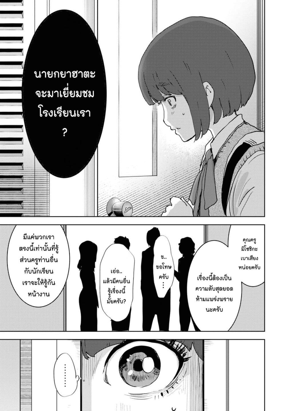 The High School Incident page 37