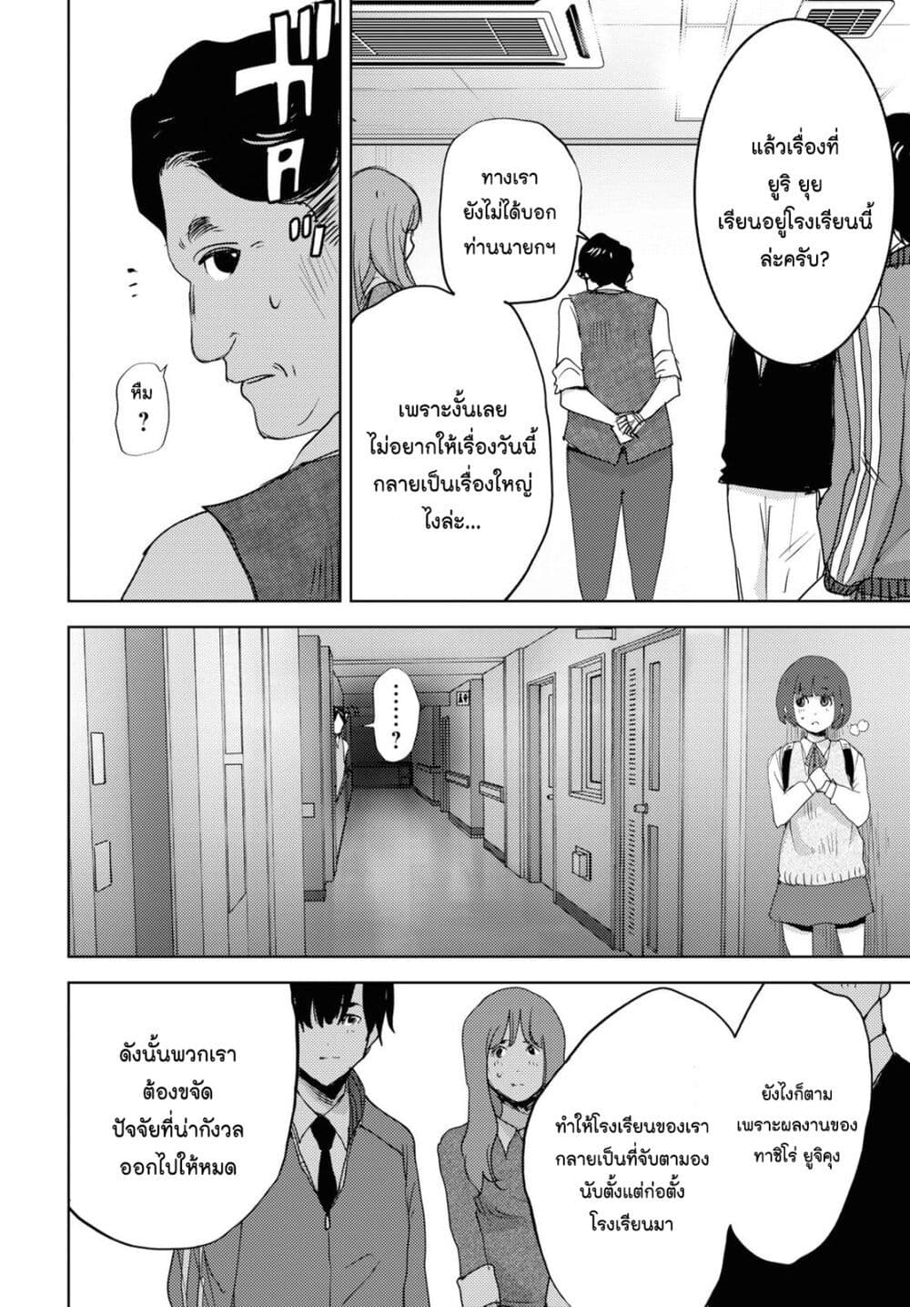 The High School Incident page 38