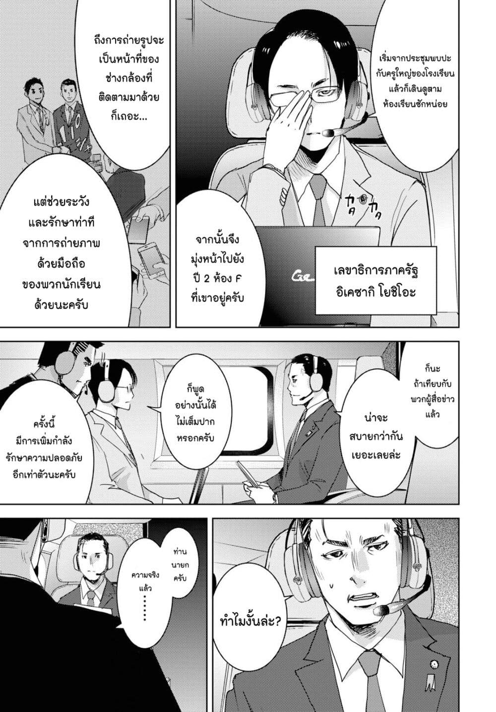 The High School Incident page 42