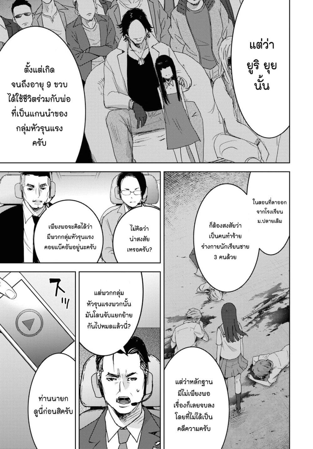 The High School Incident page 44