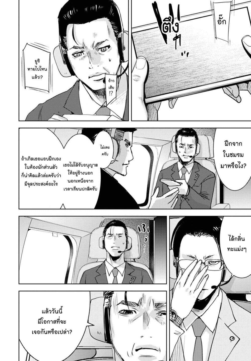 The High School Incident page 47