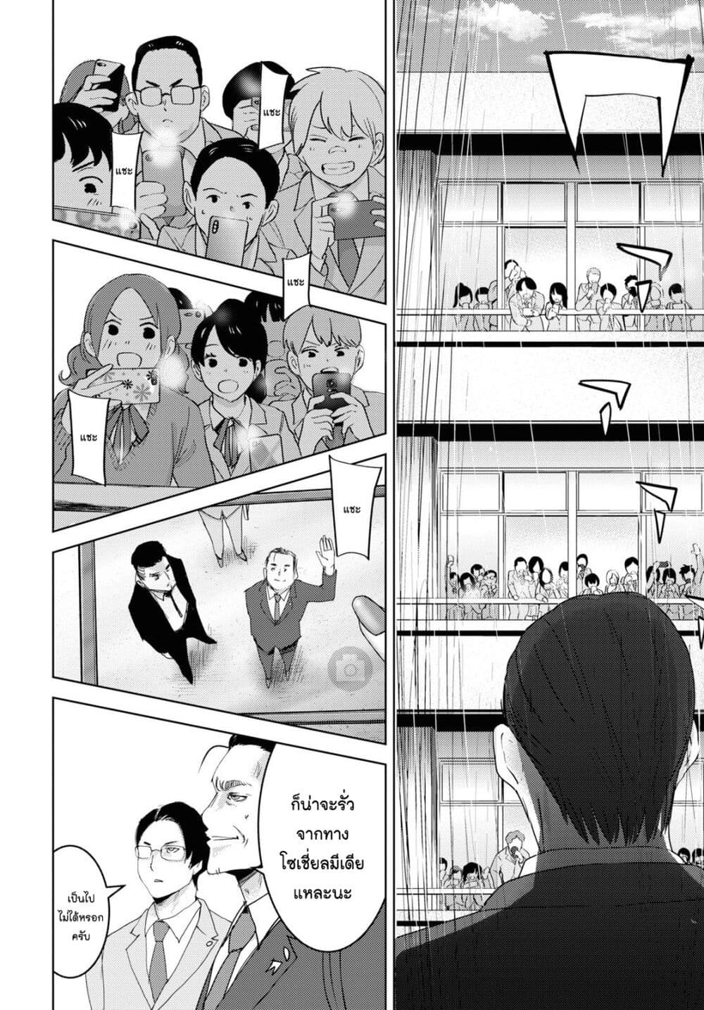 The High School Incident page 53