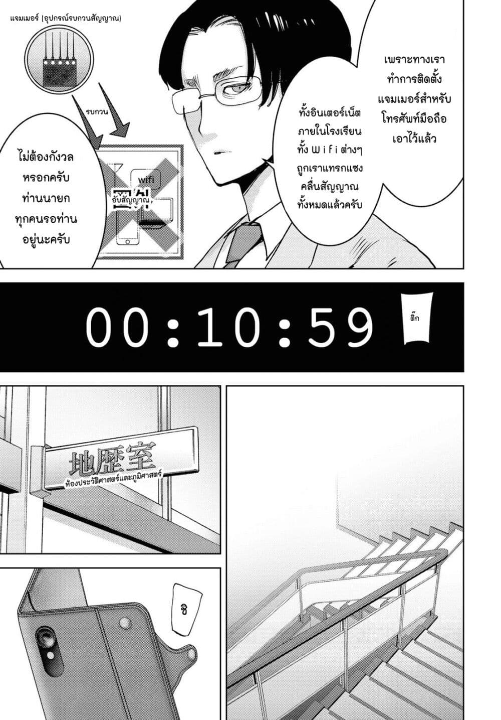 The High School Incident page 54