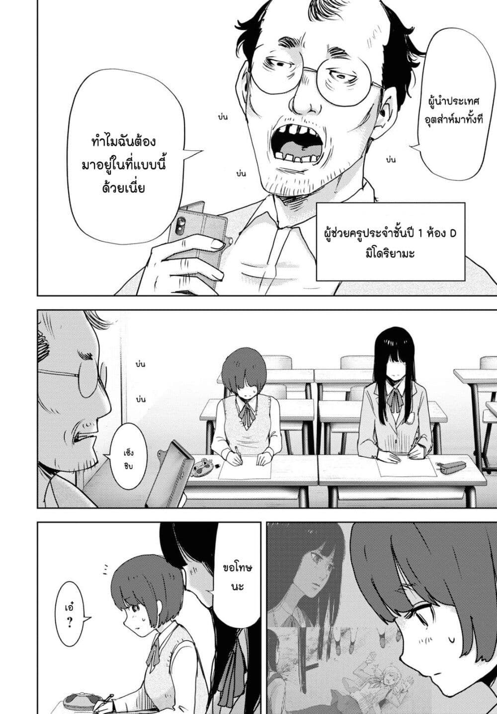 The High School Incident page 55