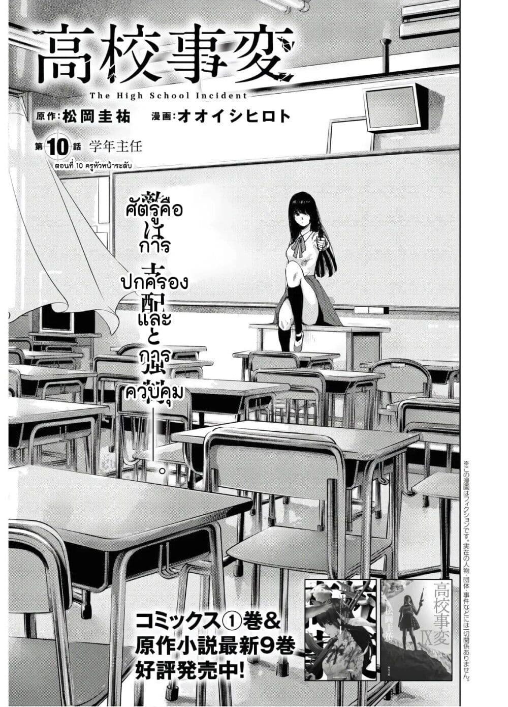 The High School Incident page 1
