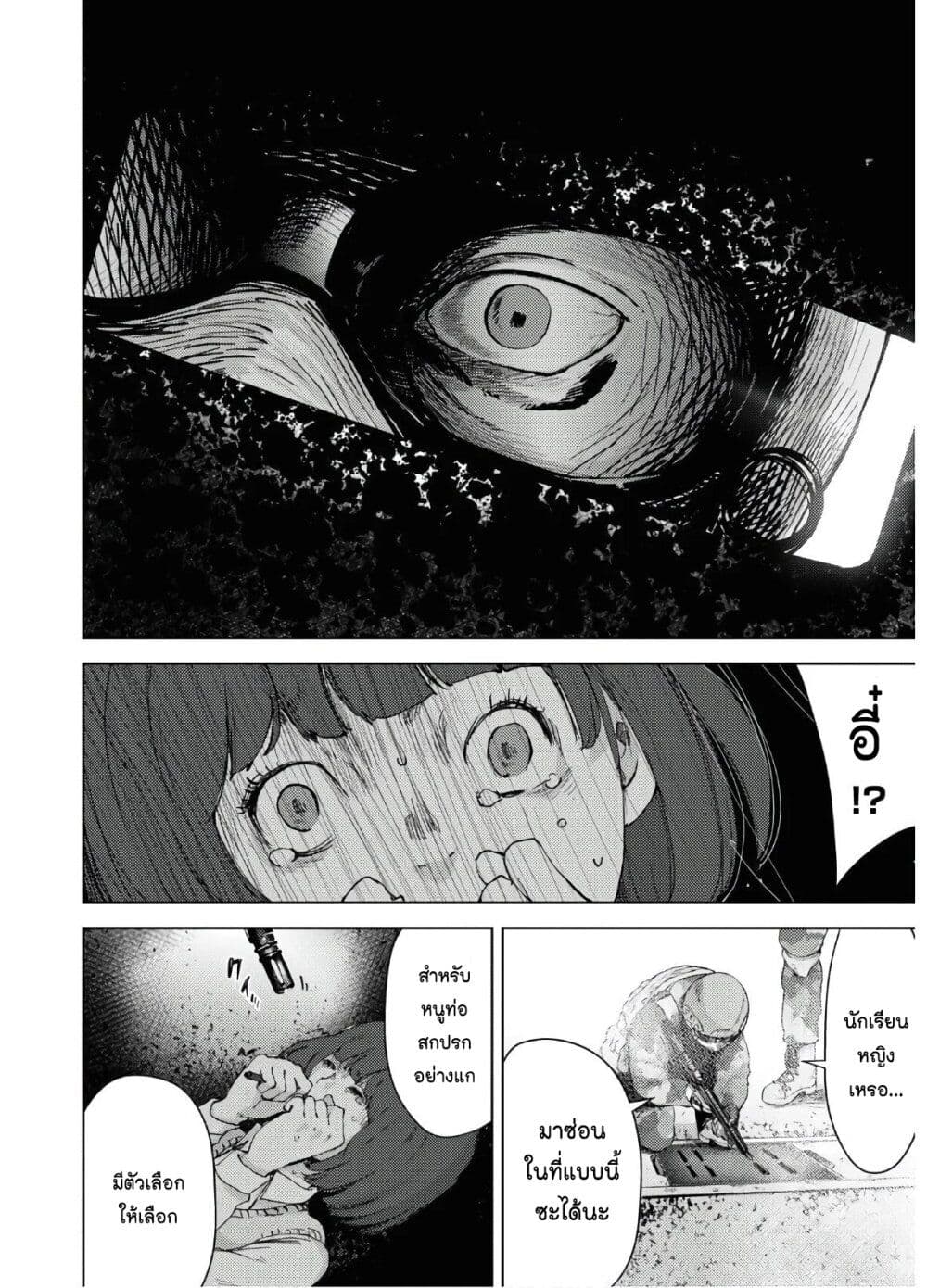 The High School Incident page 4