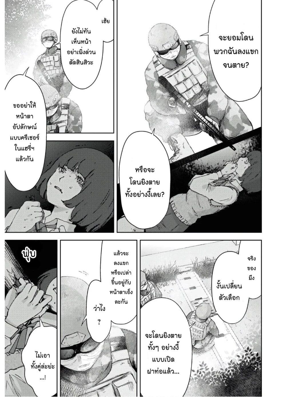The High School Incident page 5