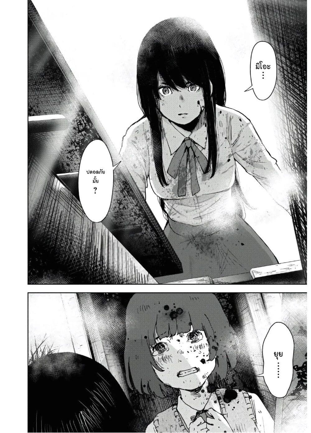 The High School Incident page 8