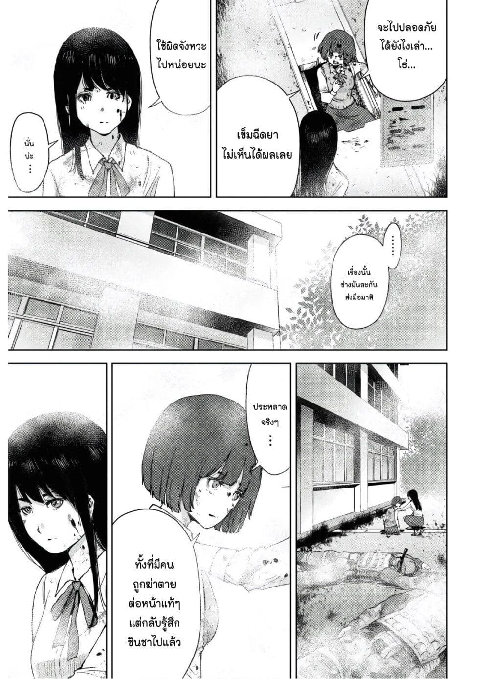 The High School Incident page 9