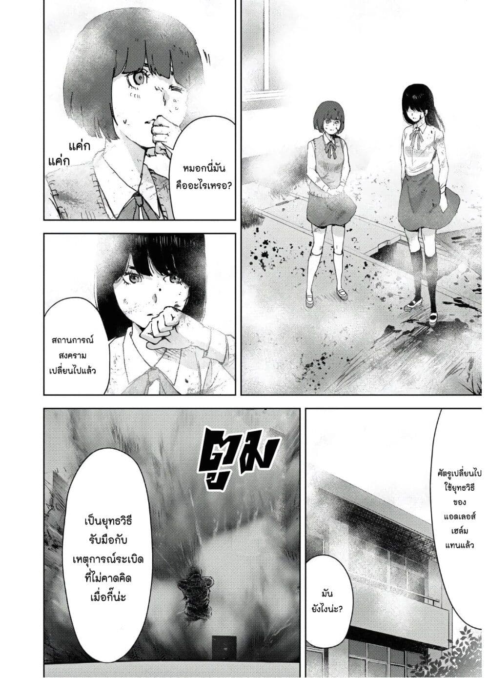 The High School Incident page 11