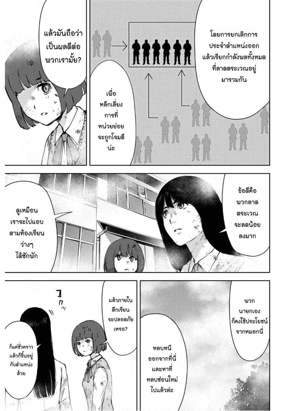 The High School Incident page 12