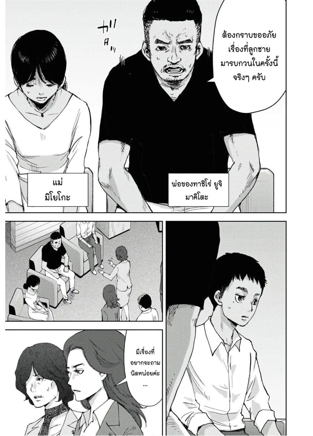 The High School Incident page 18