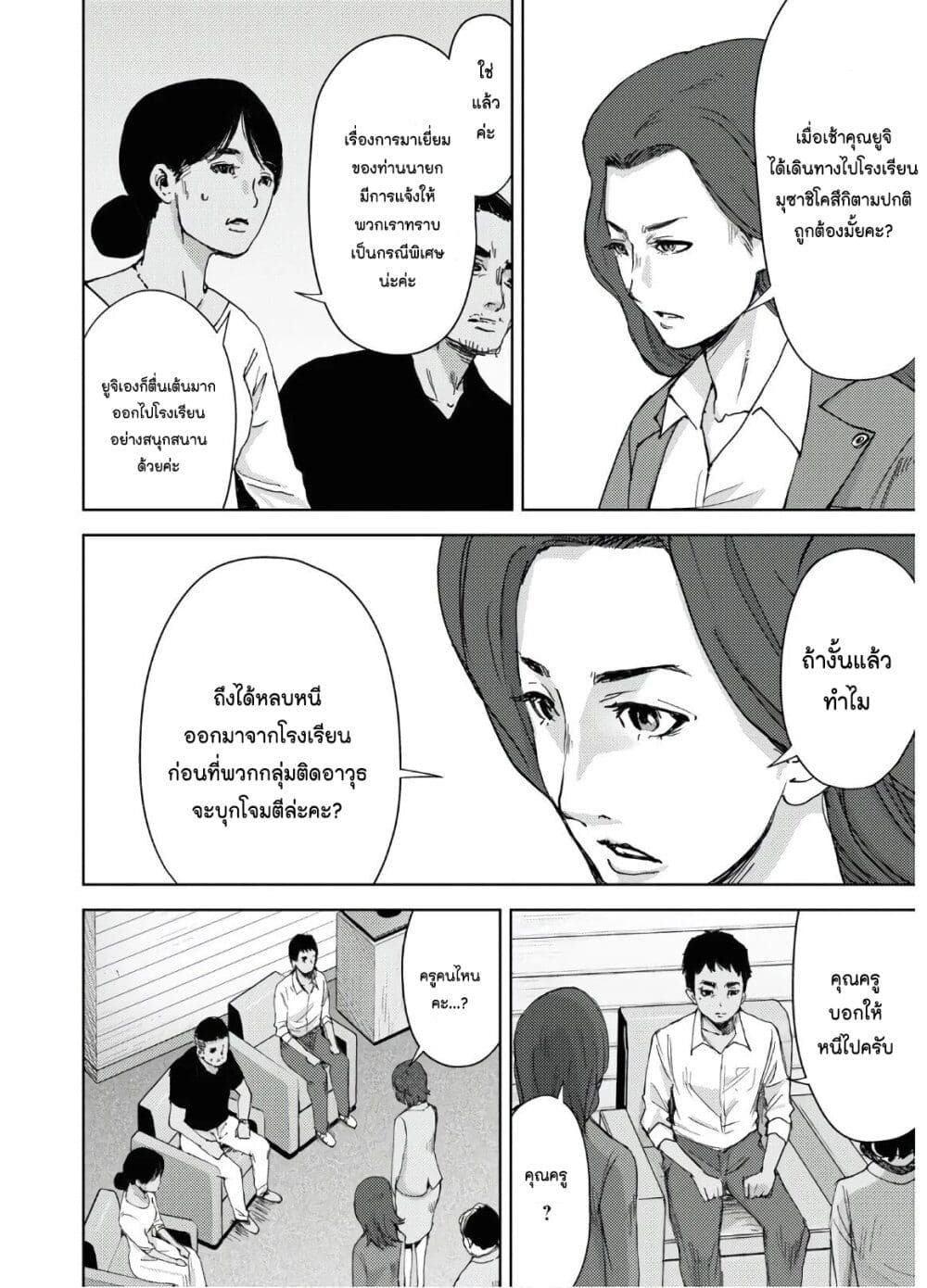 The High School Incident page 19