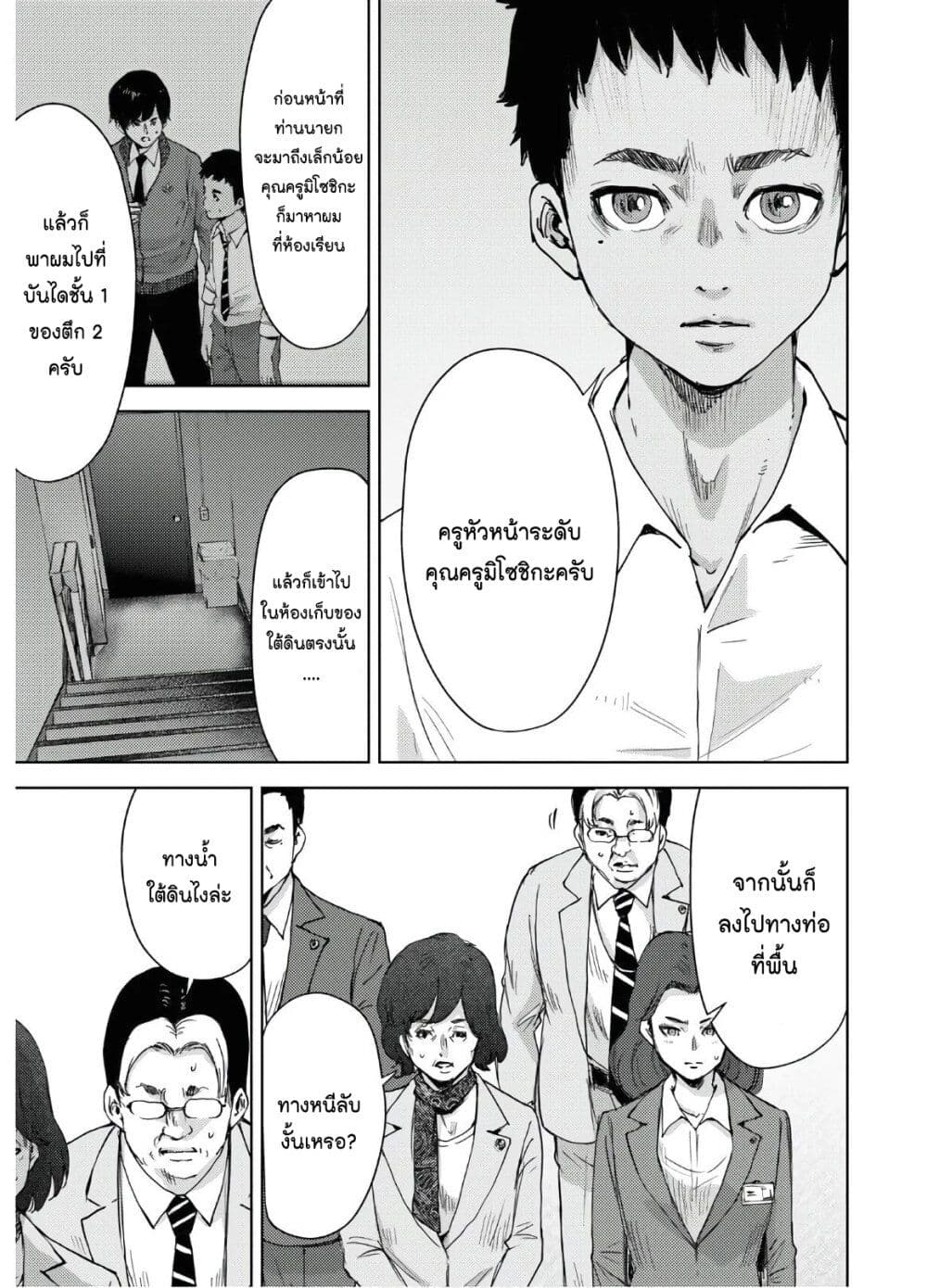 The High School Incident page 20
