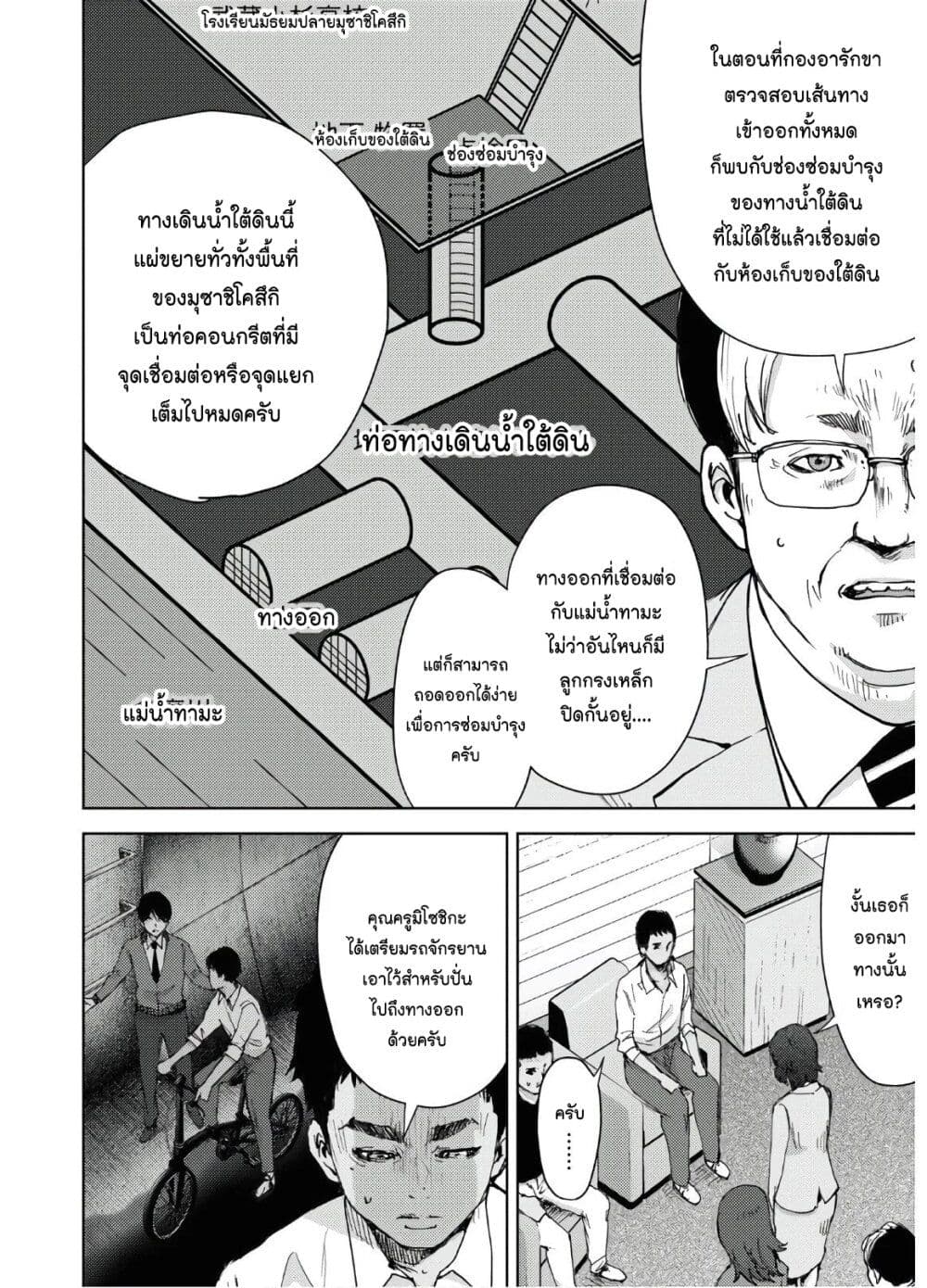 The High School Incident page 21